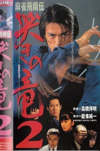 Mahjong Legend: Crying Dragon 2