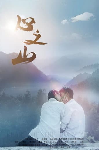 Heart of the Mountain