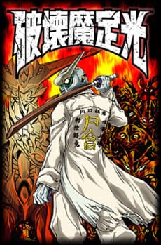 Sadamitsu the Destroyer