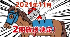 Neko Jockey Season 2