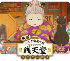 Fushigi Dagashiya: Zenitendou - Tsuri Taiyaki