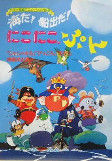 Umi da! Funade da! Nikoniko, Pun