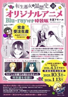 The Dark History of the Reincarnated Villainess: Yomi, Jealousy, and a Birthday / Iana and Sol's Feverish Day