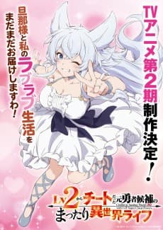 Lv2 Kara Cheat datta Moto Yuusha Kouho no Mattari Isekai Life 2nd Season