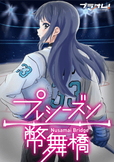 Puraore!: PRIDE OF ORANGE Preseason - Nusamaibashi