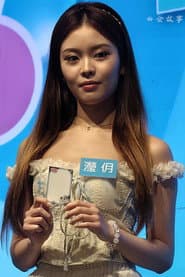 黄滢仴