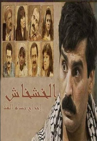 Al Khashkhash