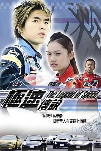 The Legend of Speed