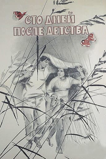 One Hundred Days After Childhood
