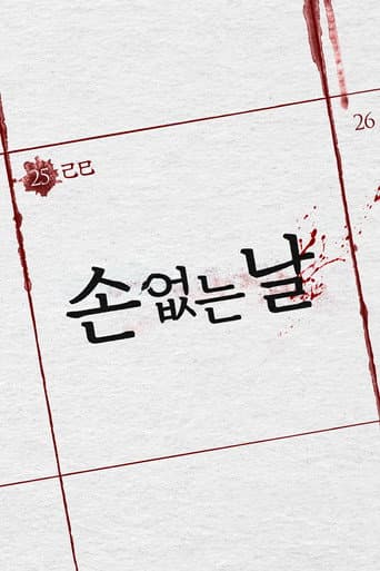손 없는 날