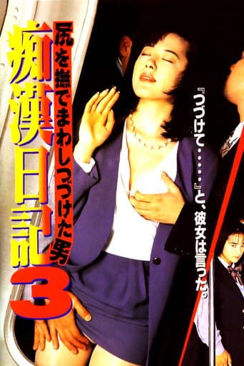 Molester Diary: A Man Who Kept Stroking Ass 3
