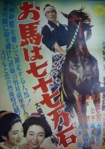 Ouma wa nanajū nanaman seki