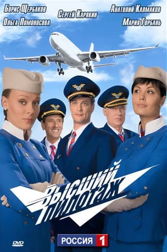 Sky High