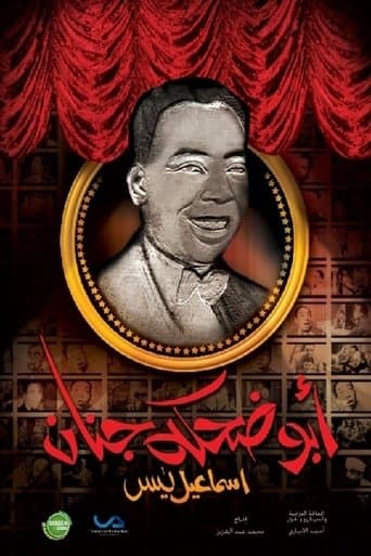 Ismail Yassine (The Man with the Funny Laugh)