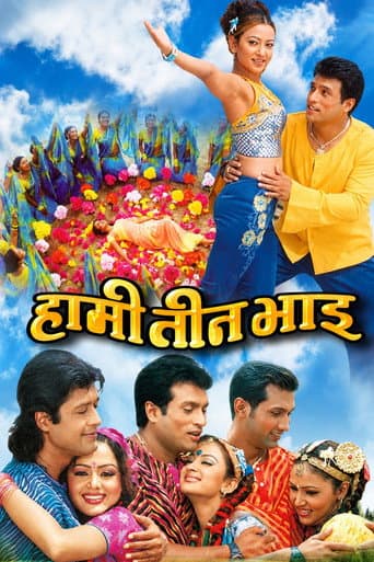 Hami Teen Bhai