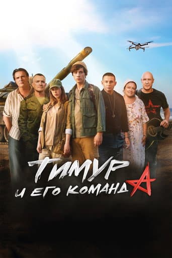 Timur and His Team