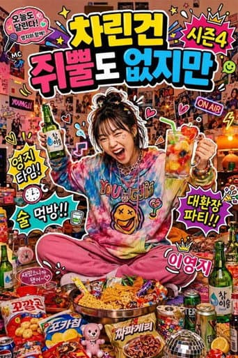 차린건 없지만