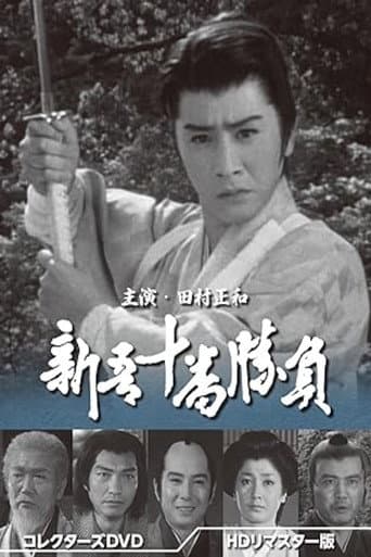 Shingo Juuban Shoubu