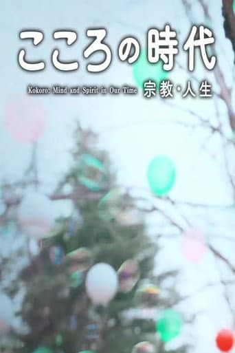 こころの時代