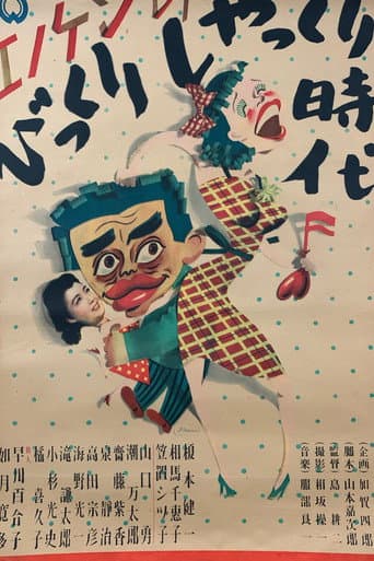 Enoken no bikkuri shakkuri jidai