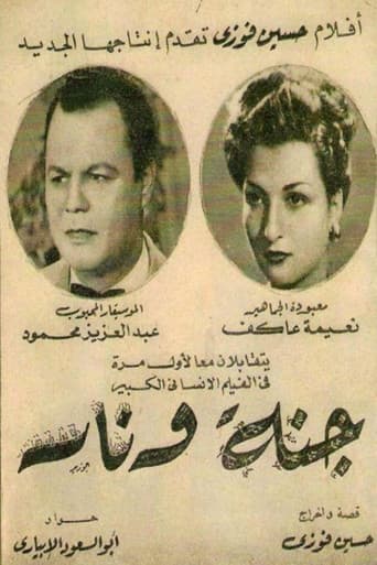 جنة و نار