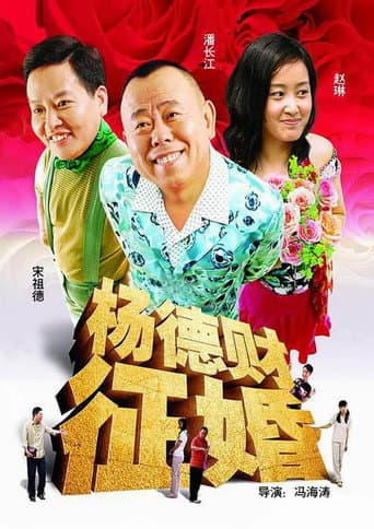 Mr Yang Seeks a Wife