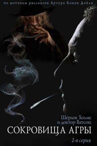 The Adventures of Sherlock Holmes and Dr. Watson: The Treasures of Agra - Part 2
