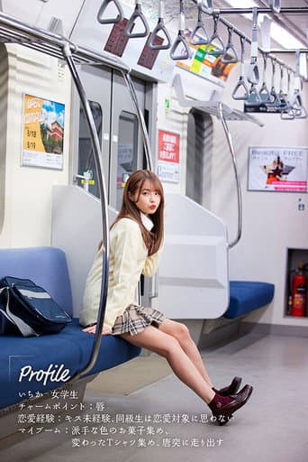 Last Kiss Train: Kissing, kissing, kissing with a beautiful girl over and over again in an empty car...