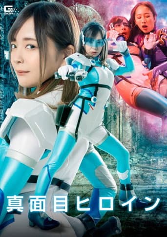 Serious Heroine: Betrayal, Pleasure, Training