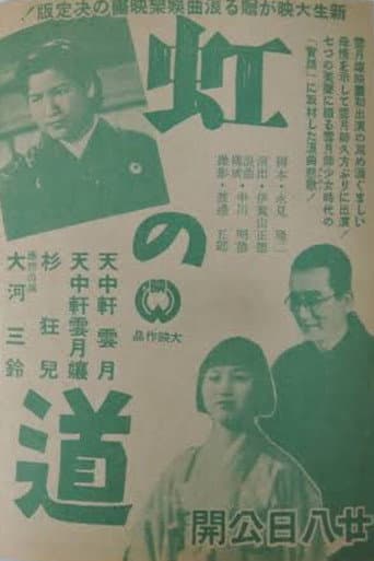 Niji no michi
