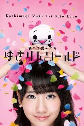 柏木由紀 1stソロライブ~寝ても覚めてもゆきりんワールド~