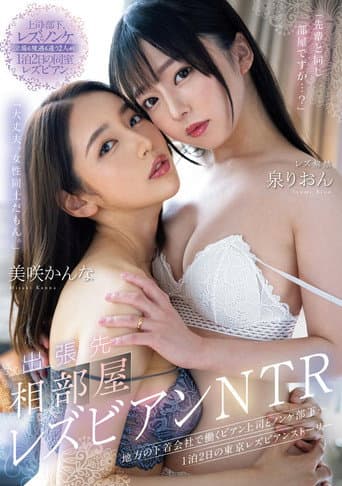 Shuccho-saki Aibeya Rezubian NTR: Chiho no Shitagi Kaisha de Hataraku Bian Joshi to Nonke Buka… Ippaku Futsuka no Tokyo Rezubian Sutori