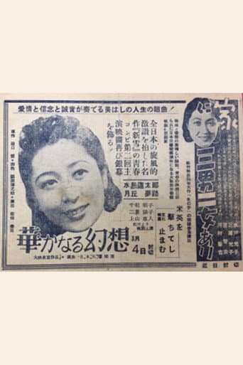 Hanayakanaru gensō