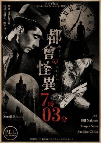 Tokai no kaii 7-ji 03-bu