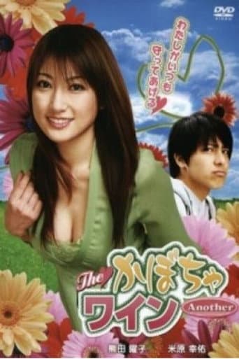 The Kabocha Wine Another
