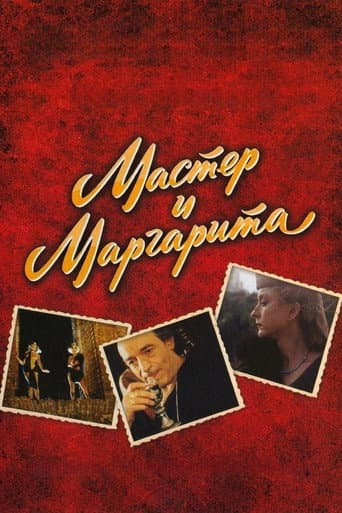 The Master and Margarita