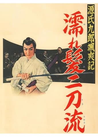 Tales of Young Genji Kuro