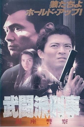 Tough Cop - Ginza Police