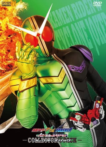 Kamen Rider W Forever: A to Z/The Gaia Memories of Fate