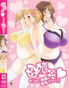 Oyakodonâ„Oppai Tokumori Bonyuu Tsuyudaku de