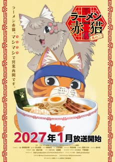 Ramen Aka Neko: Sono ni